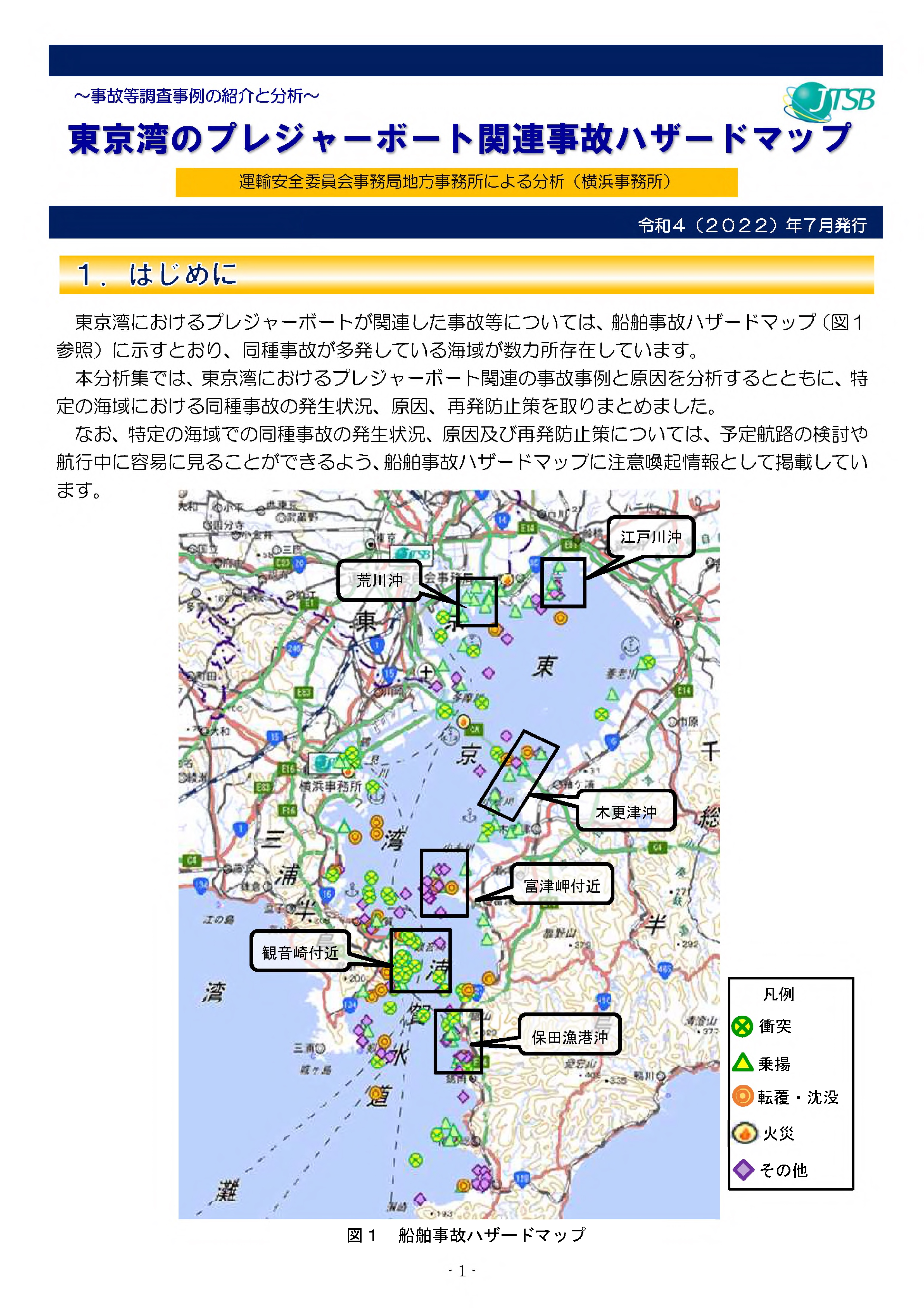 横浜事務所における分析